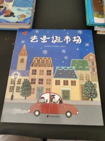 熊津数学图画书:去圣诞市场
