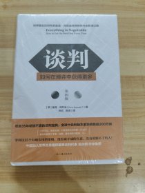 谈判：如何在博弈中获得更多(第四版)Everything is Negotiable