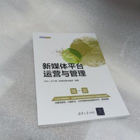 新媒体平台运营与管理