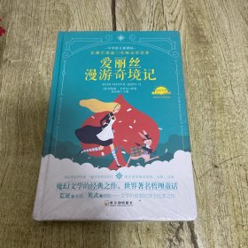 爱丽丝漫游奇境记