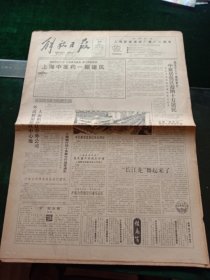 《解放日报》1992年9月20日国务院关注高速铁路，其他详情见图，对开12版。