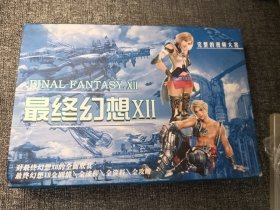 最终幻想XII完全攻略本， 书+海报+贴纸+碟片+CD 小16开