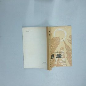 悬崖 本杰明 新华出版社出版