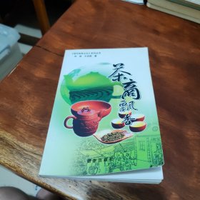 茶商飘香