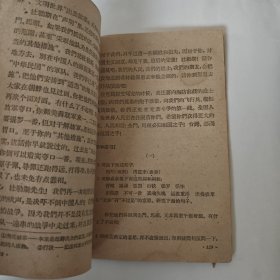 语文 工农业余初级中学课本 第六册