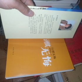 行棋无悔