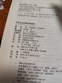 精神分析经典系列丛书：日常生活的精神病理学