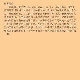 迪克的梦想霍瑞修爱尔杰北京联合出版9787550202078