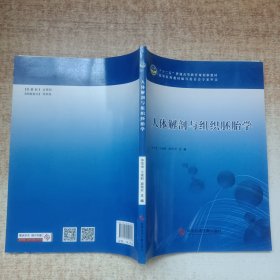 人体解剖与组织胚胎学