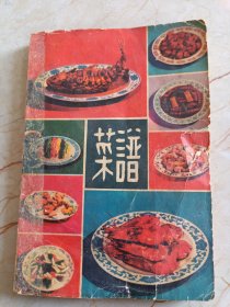 菜谱