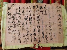 丝绸手绘结婚证1本+丝绸来宾签名，黄陂和揭阳县人，品相不好