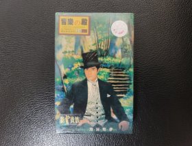 郭富城游园惊梦专辑磁带全新未拆纸盒套版