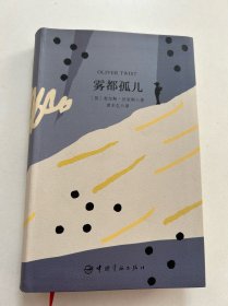 雾都孤儿（买中文版全译本赠英文原版套装共2册）