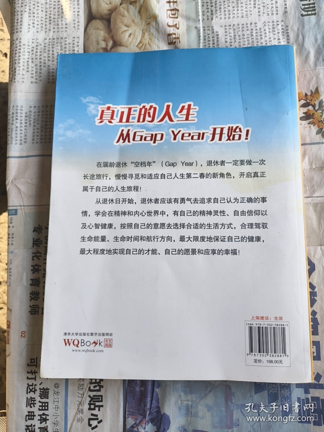 幸福直通车：退休让人生更美好