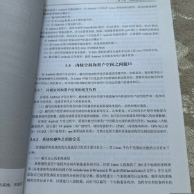 Android底层接口与驱动开发技术详解