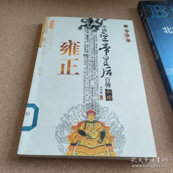 中国皇帝皇后传百传秘极（共66册）