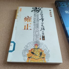 中国皇帝皇后传百传秘极（共66册）