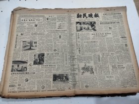 新民晚报1986年9月缺期