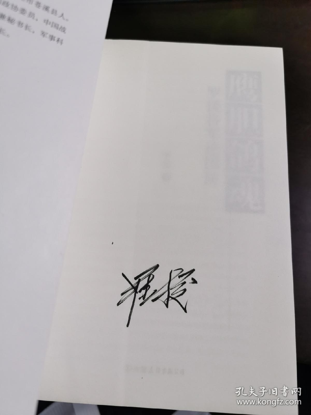 鹰胆鸽魂：罗援将军论国防（签名本）