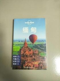 Lonely Planet 旅行指南系列：缅甸