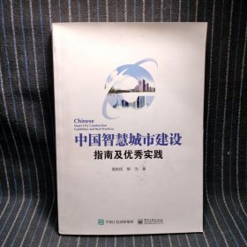 k9 中国智慧城市建设指南及优秀实践