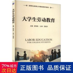 大劳动教育 教学方法及理论 作者 新华正版