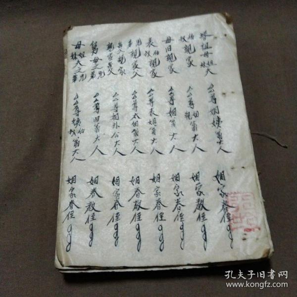 民国1939年手抄本《吉凶礼帖春月旦》[乡风乡俗家礼，婚丧礼仪，礼节]等范文，惜线已脱落，几十筒子页，万余字，书写认真，书法潇洒，是研究民风民俗的第一手资料...