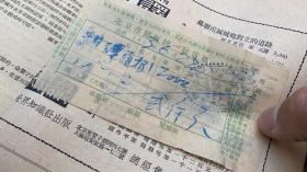 北京市摊贩统一发货票 1953年 抗美援朝 （2张）