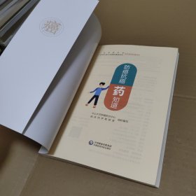 防癌抗癌药知道