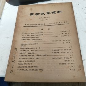 教学改革资料第六.七期合刋(总19一20)