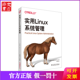 实用Linux系统管理