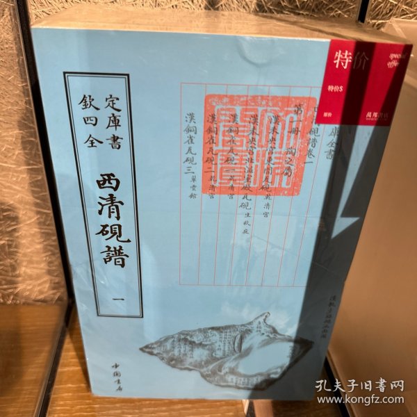 四库全书艺术类西清砚谱(全五册)