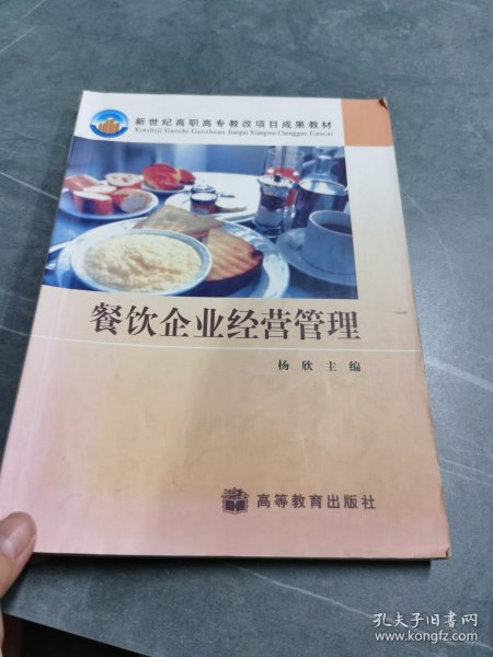 餐饮企业经营管理