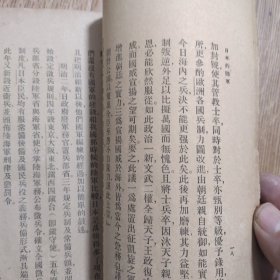 《日本的陆军》