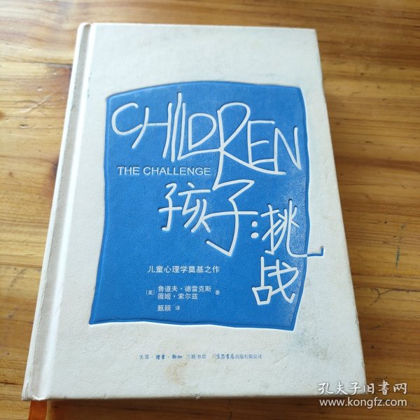 孩子：挑战：The Challenge/Simplified Chinese Edition