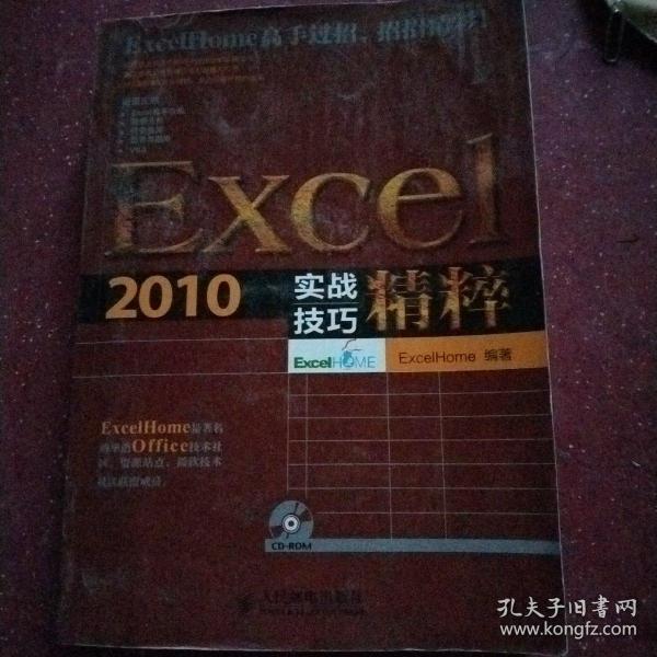 Excel 2010实战技巧精粹