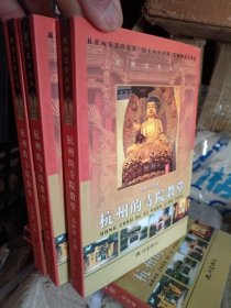 杭州的寺院教堂