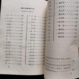 将帅录（1985年一版一印）