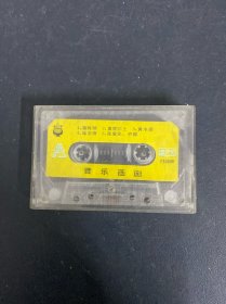 磁带：音乐画廊 无封面 无词 以实拍图购买