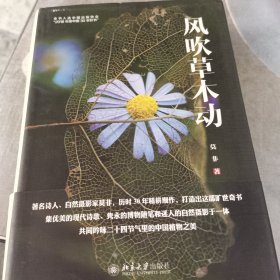 风吹草木动