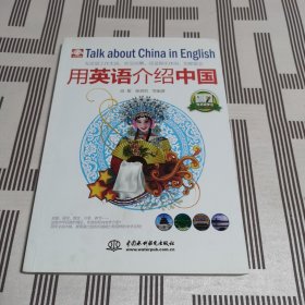 用英语介绍中国