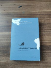 尼基阿斯和约与西西里远征