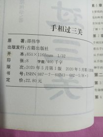 手相过三关