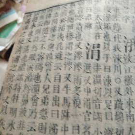 民国时期 不知名书字典