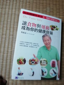 让食物与运动成为你的健康良药(附光盘) 内干净无写划 实物拍图