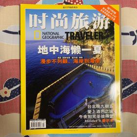 时尚旅游2004第7期