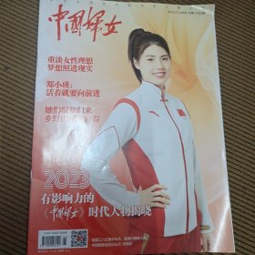 中国妇女杂志2024/3上半月