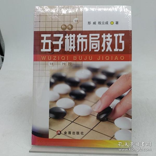 五子棋布局技巧