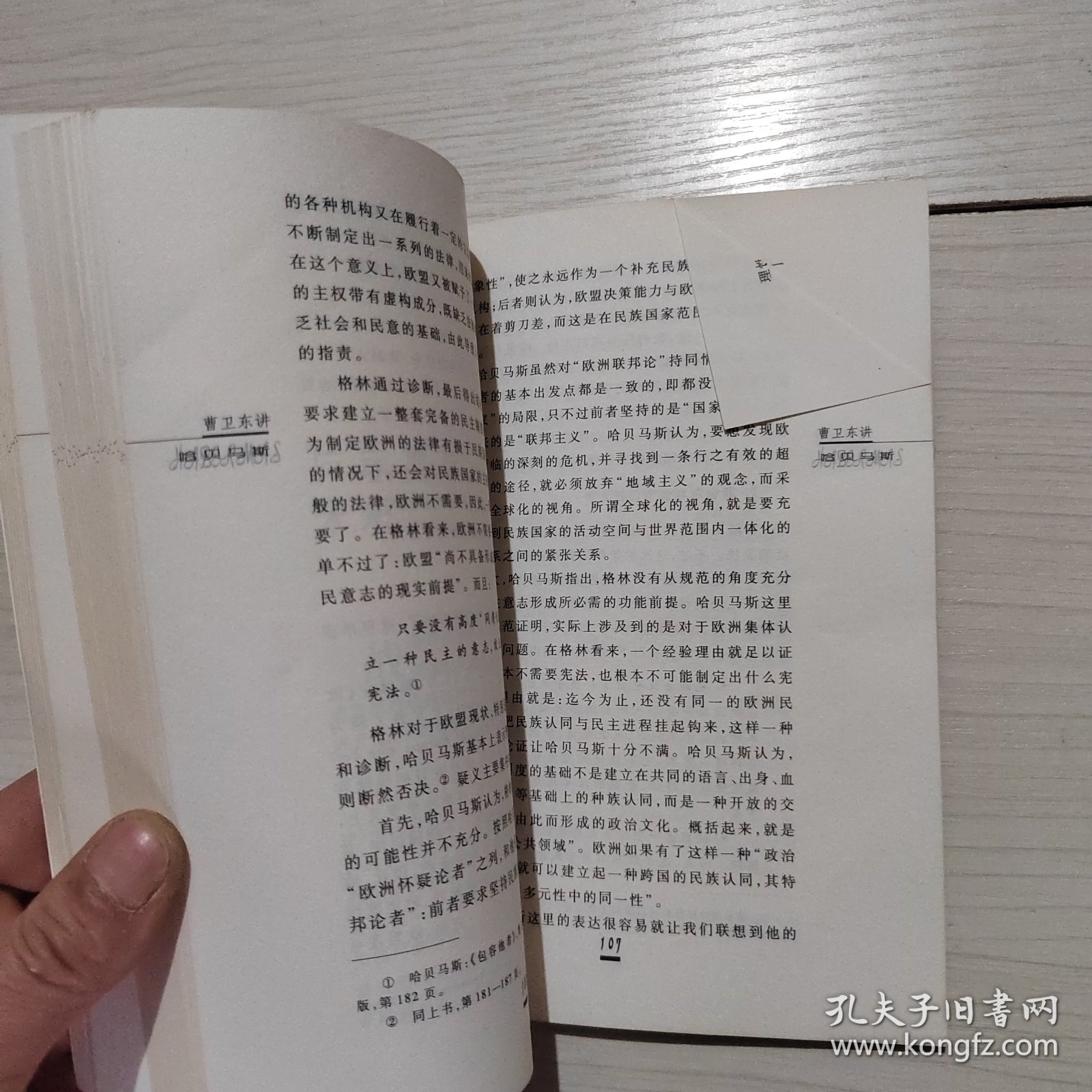 曹卫东讲哈贝马斯 24-7号柜