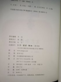 法兰西思想文化丛书：文艺杂谈